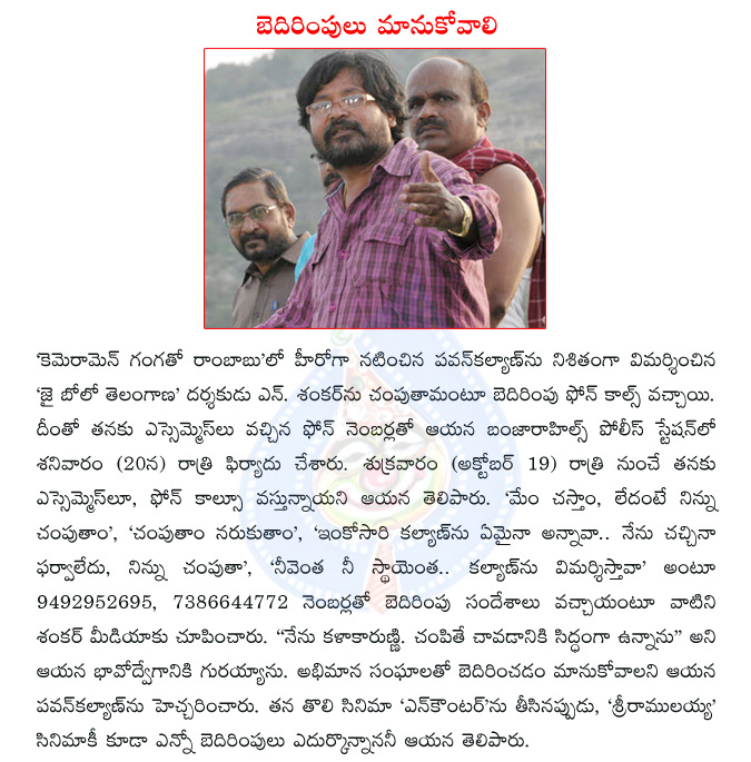 cameraman gangatho rambabu,cgr,pawan kalyan,n shankar,director n shankar,death threat to shankar  cameraman gangatho rambabu, cgr, pawan kalyan, n shankar, director n shankar, death threat to shankar